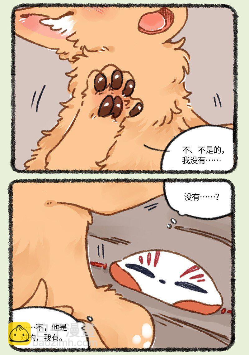 🍜有兽焉 901 记忆恢复 第4页