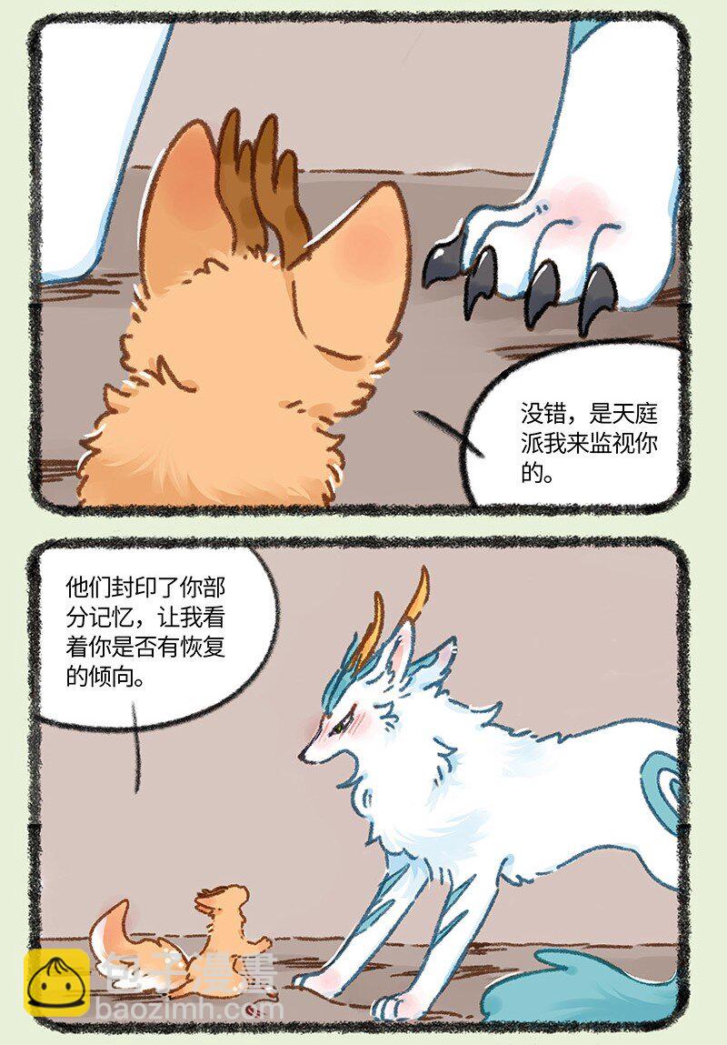 🍜有兽焉 901 记忆恢复 第5页