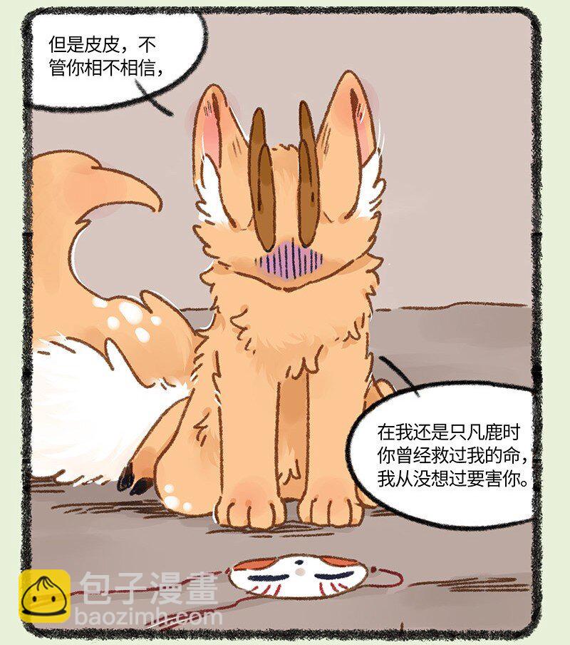 🍜有兽焉 901 记忆恢复 第6页