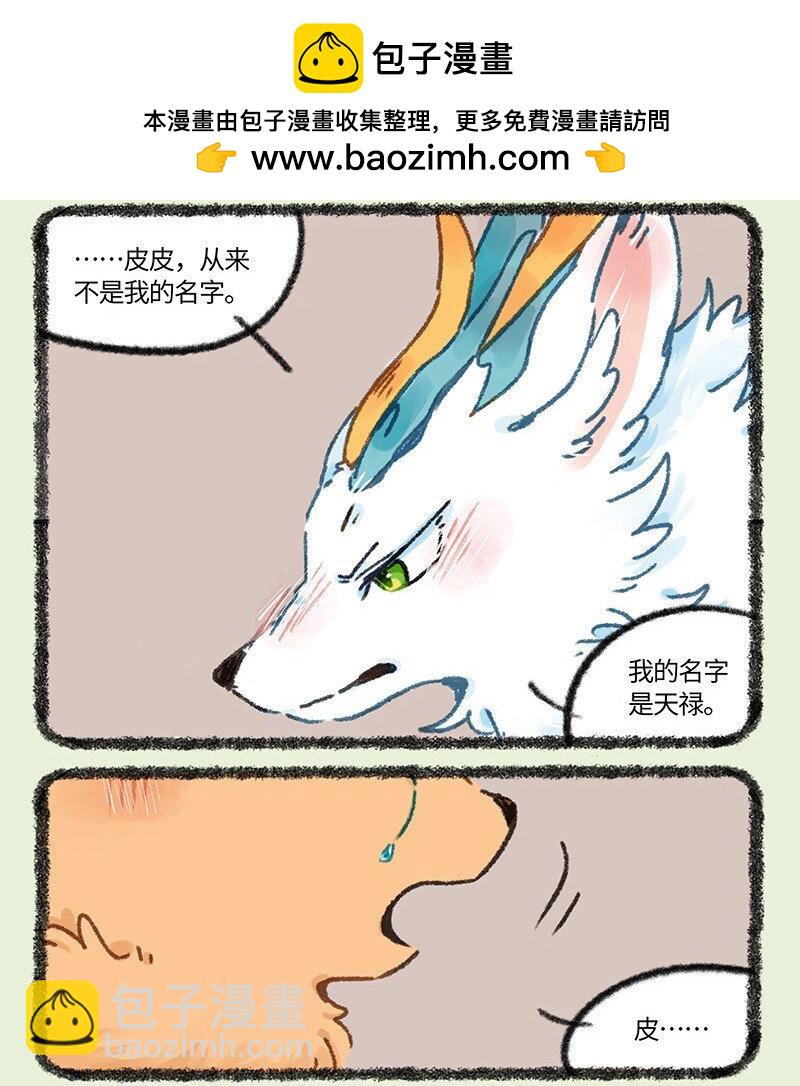 🍜有兽焉 901 记忆恢复 第7页