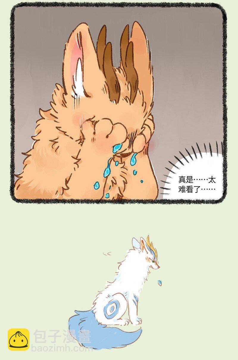 🍜有兽焉 901 记忆恢复 第8页