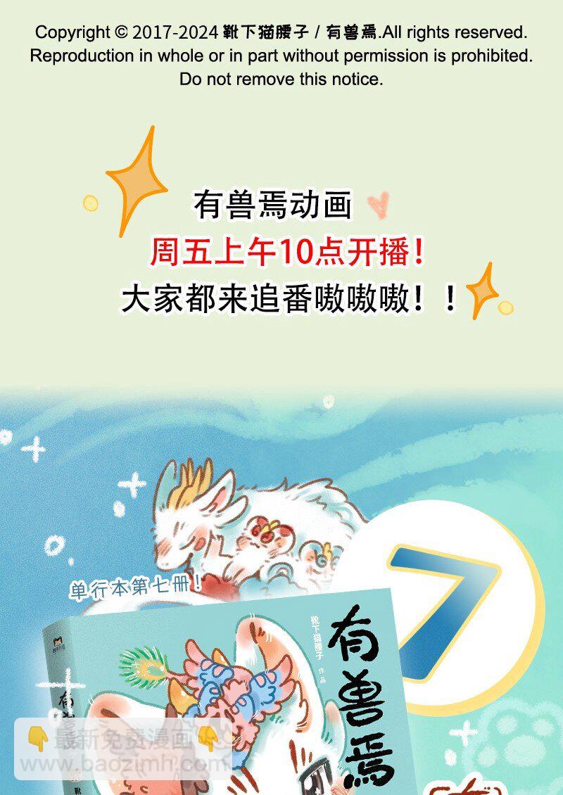 🍜有兽焉 901 记忆恢复 第9页