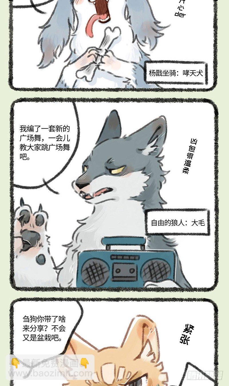 🍜有兽焉 撒浪嗨狗狗聚会 第2页