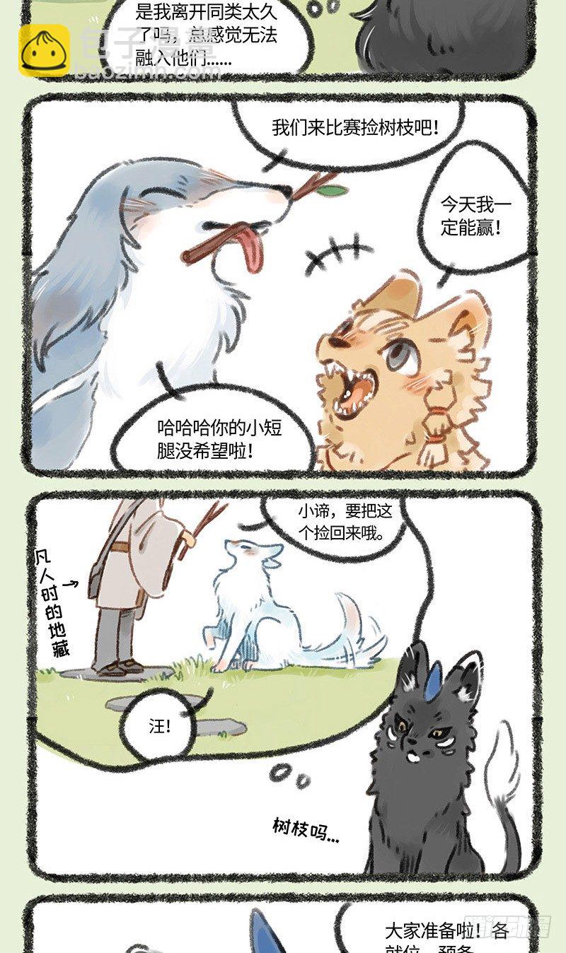 🍜有兽焉 撒浪嗨狗狗聚会 第4页