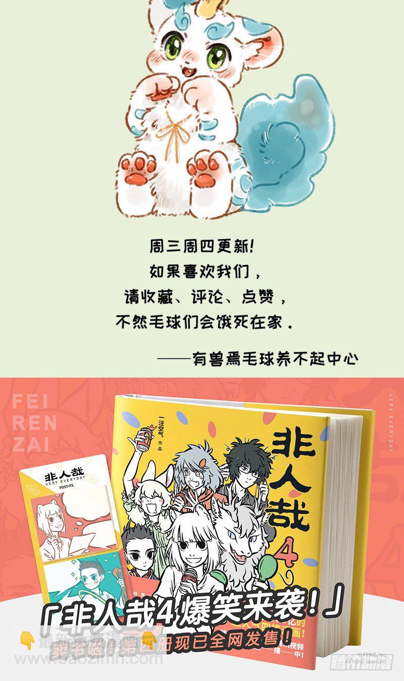 🍜有兽焉 撒浪嗨狗狗聚会 第6页