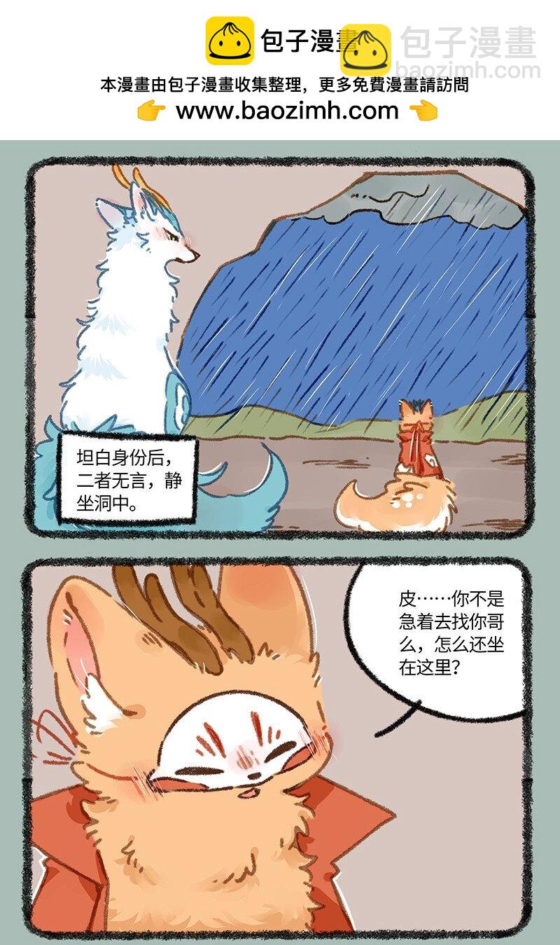 🍜有兽焉 903 天道雷劫 第2页