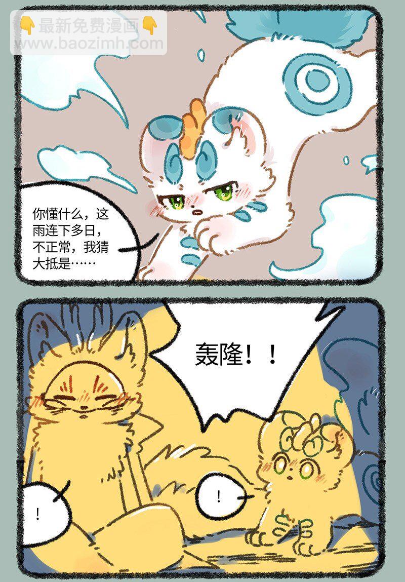 🍜有兽焉 903 天道雷劫 第3页