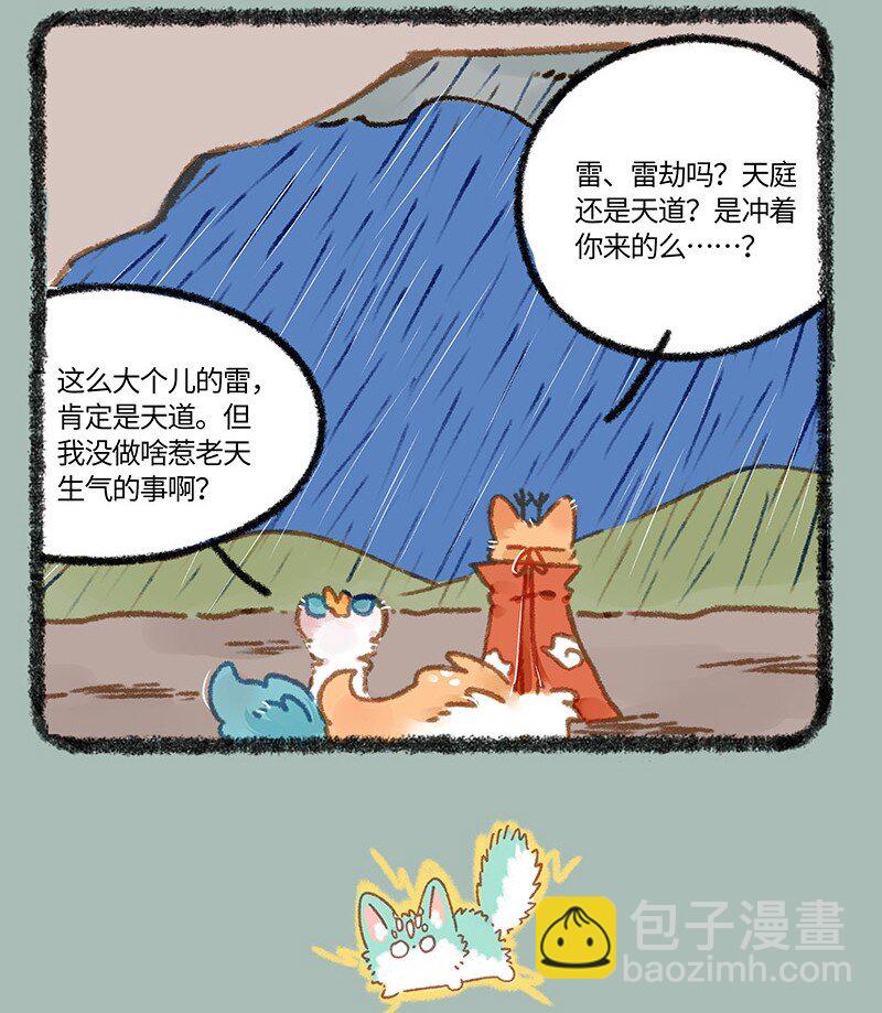 🍜有兽焉 903 天道雷劫 第4页