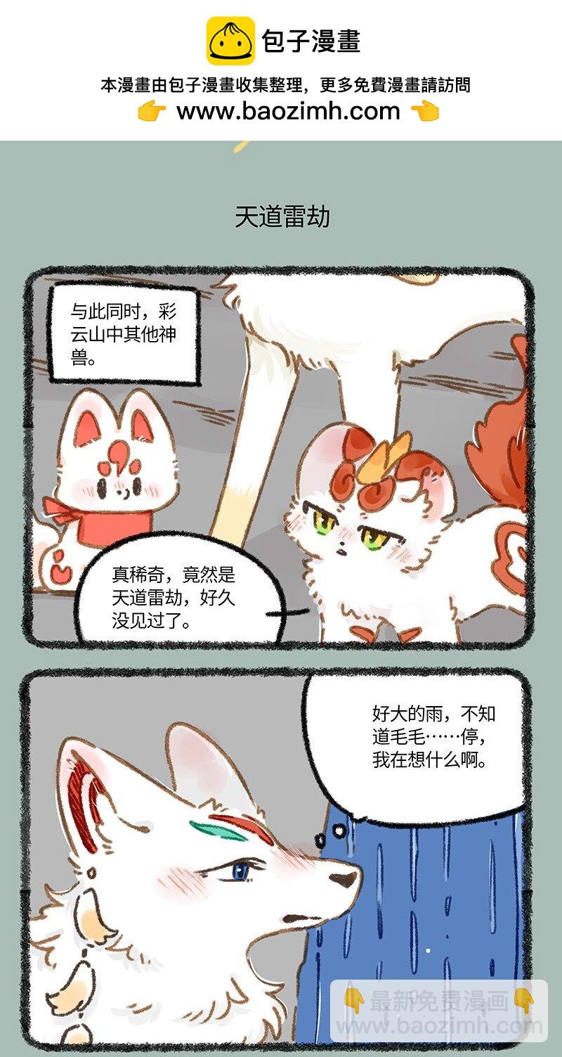 🍜有兽焉 903 天道雷劫 第5页