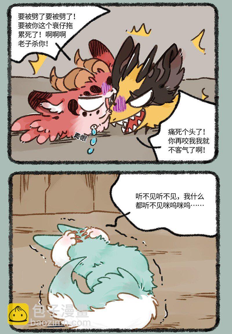 🍜有兽焉 903 天道雷劫 第6页