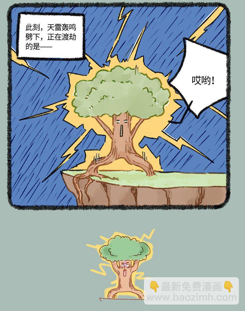 🍜有兽焉 903 天道雷劫 第7页