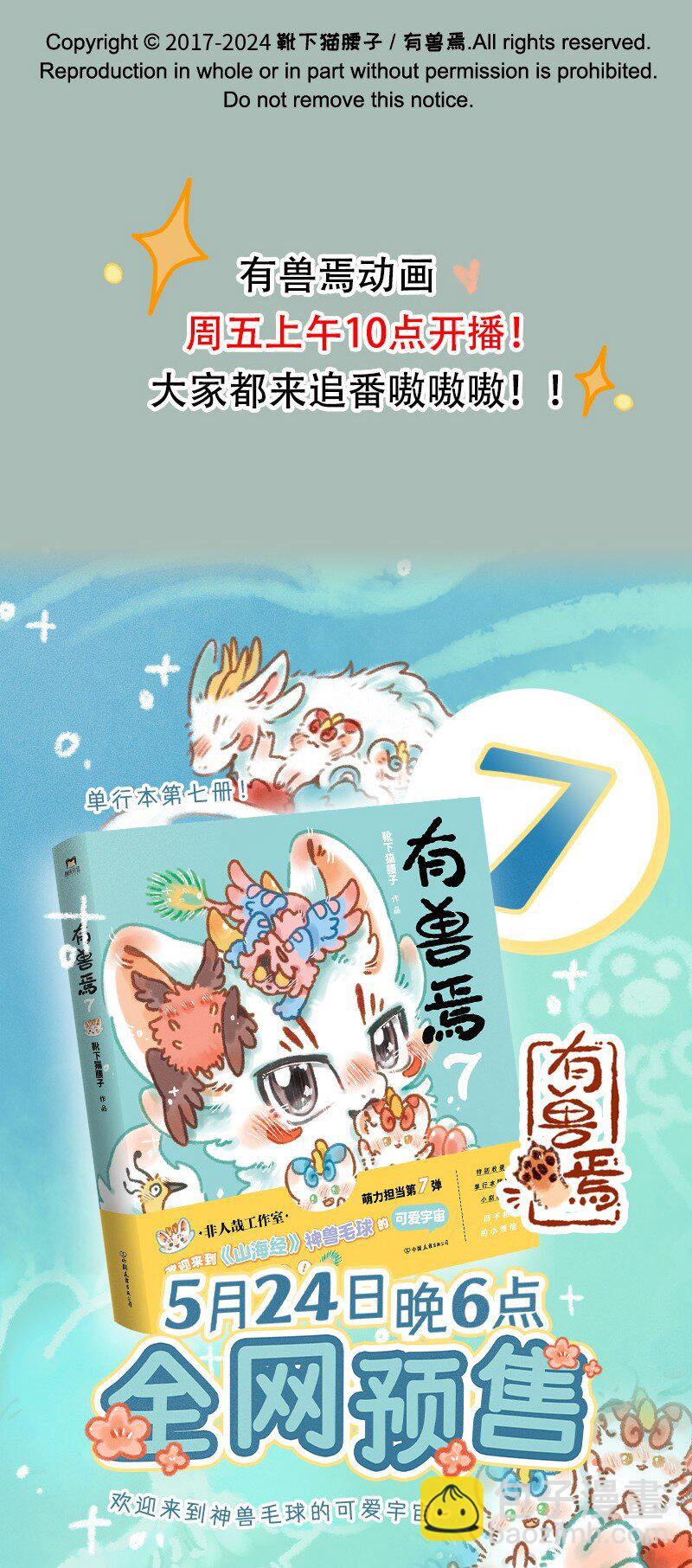 🍜有兽焉 903 天道雷劫 第8页