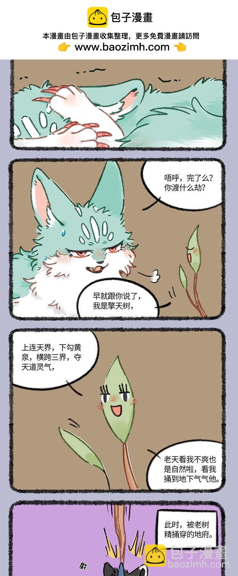 🍜有兽焉 905 擎天之木 第2页