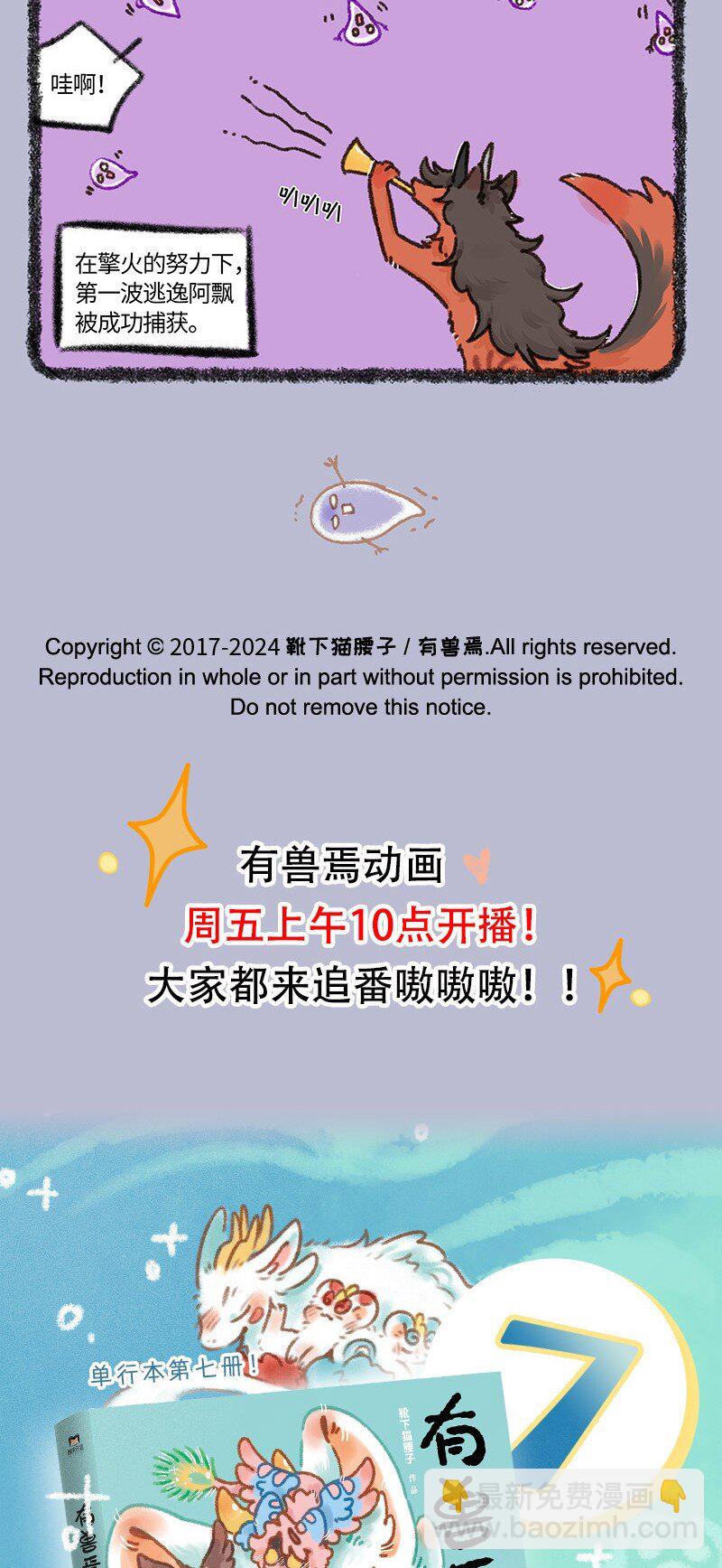 🍜有兽焉 905 擎天之木 第5页