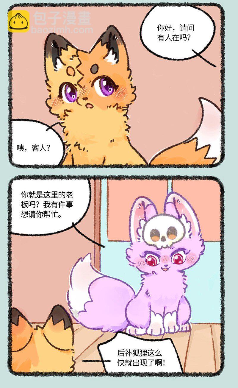 🍜有兽焉 907 紫狐来了 第3页