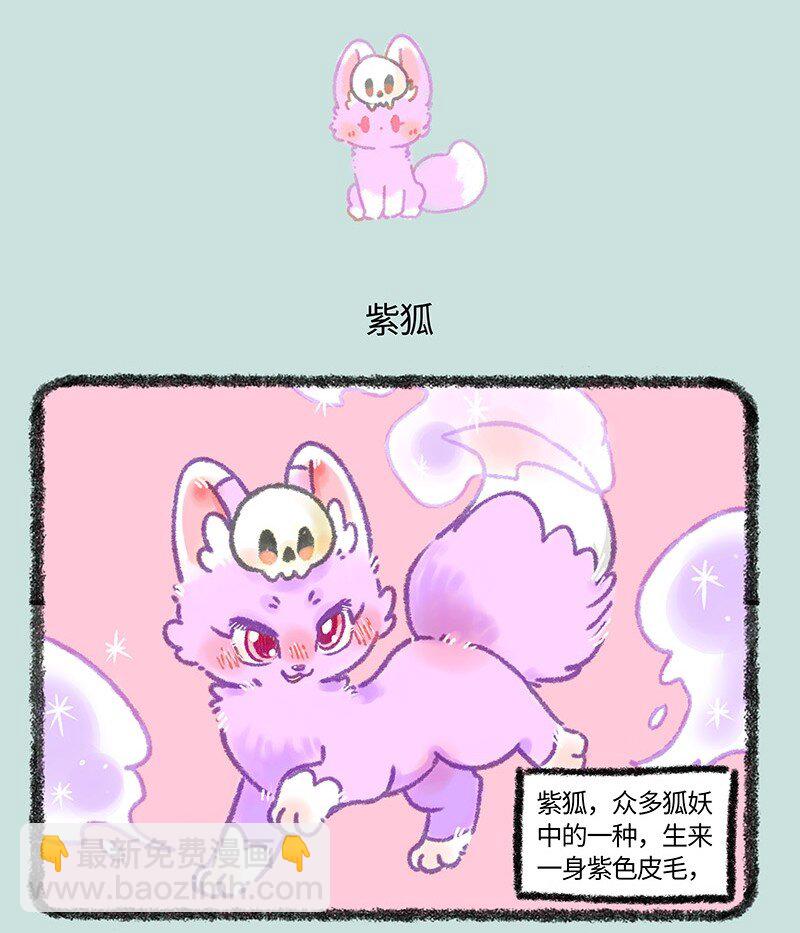 🍜有兽焉 907 紫狐来了 第4页