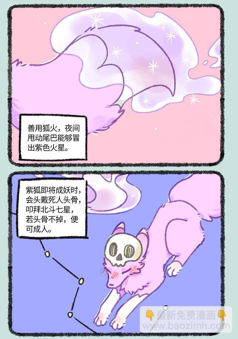 🍜有兽焉 907 紫狐来了 第5页