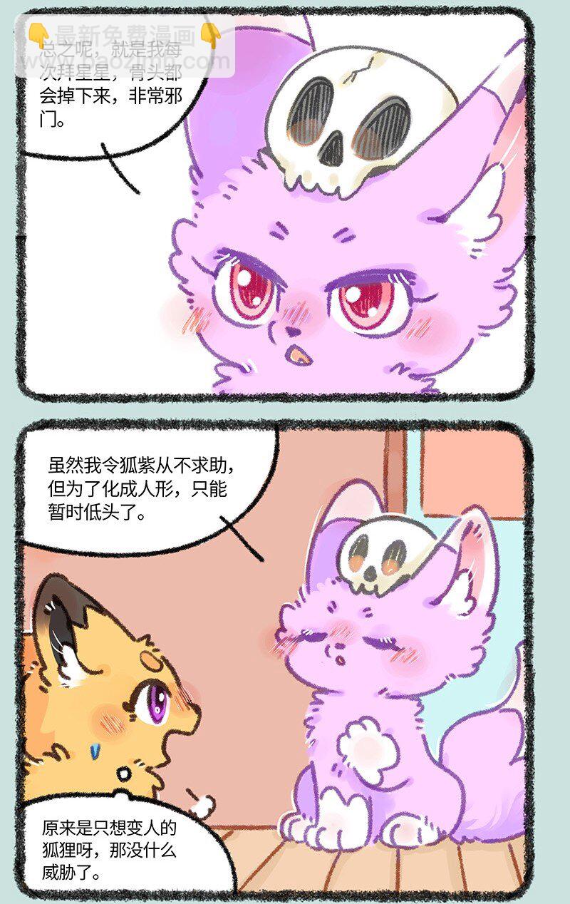 🍜有兽焉 907 紫狐来了 第6页