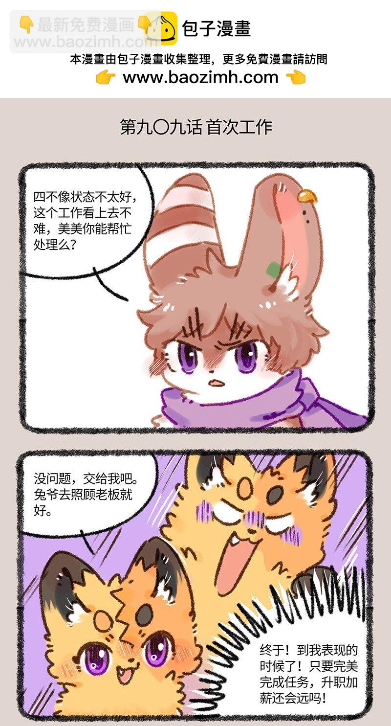 🍜有兽焉 909 仪式开始 第2页