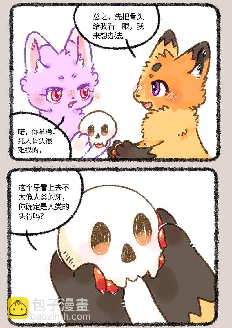 🍜有兽焉 909 仪式开始 第3页