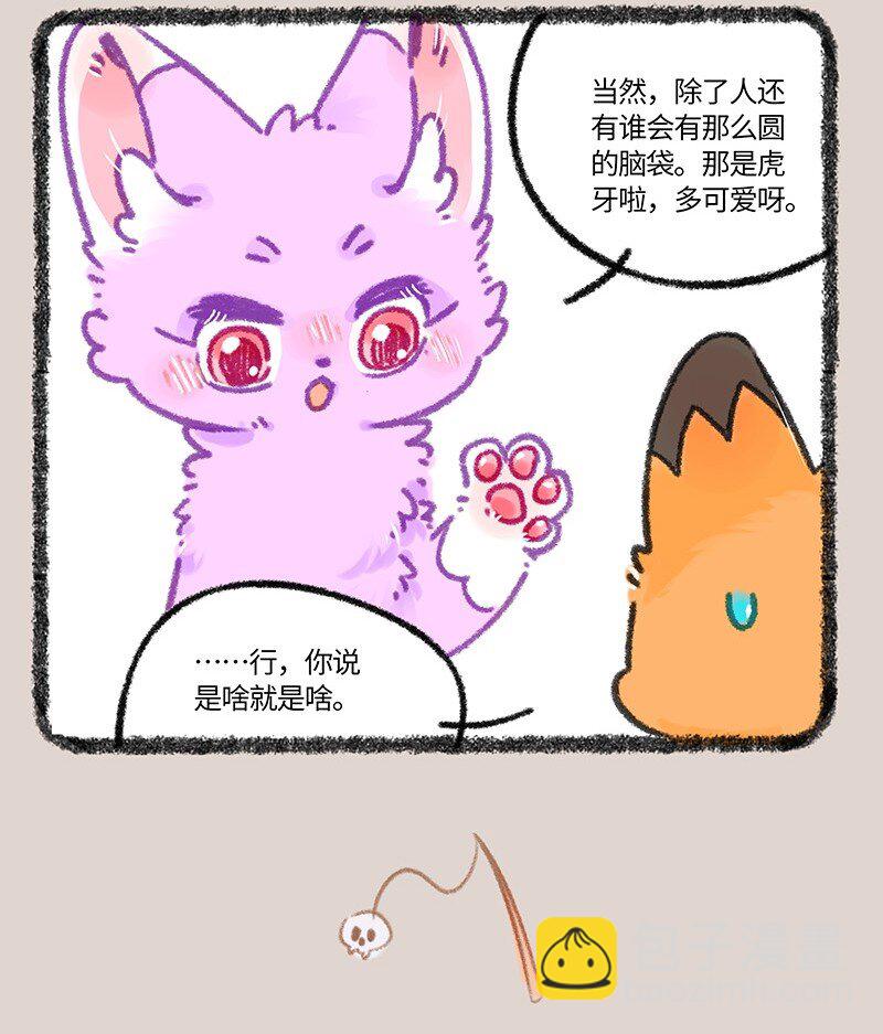🍜有兽焉 909 仪式开始 第4页