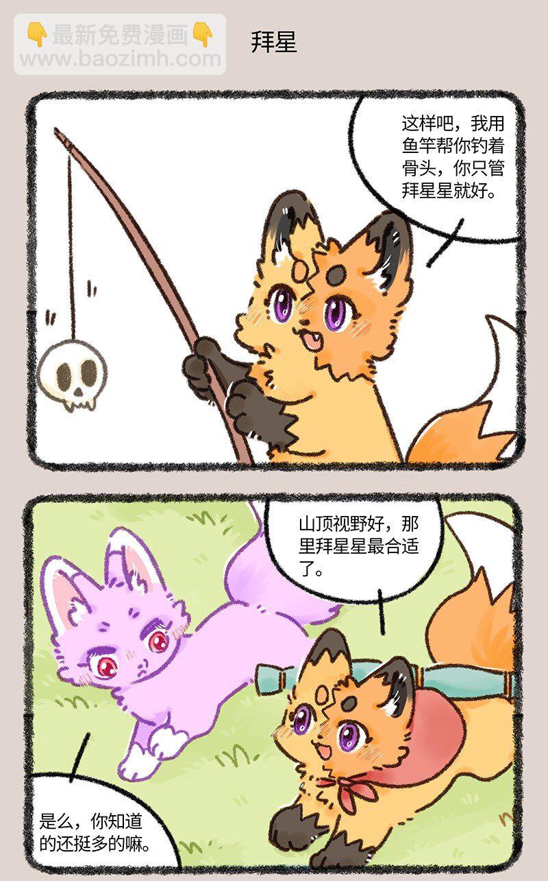 🍜有兽焉 909 仪式开始 第5页