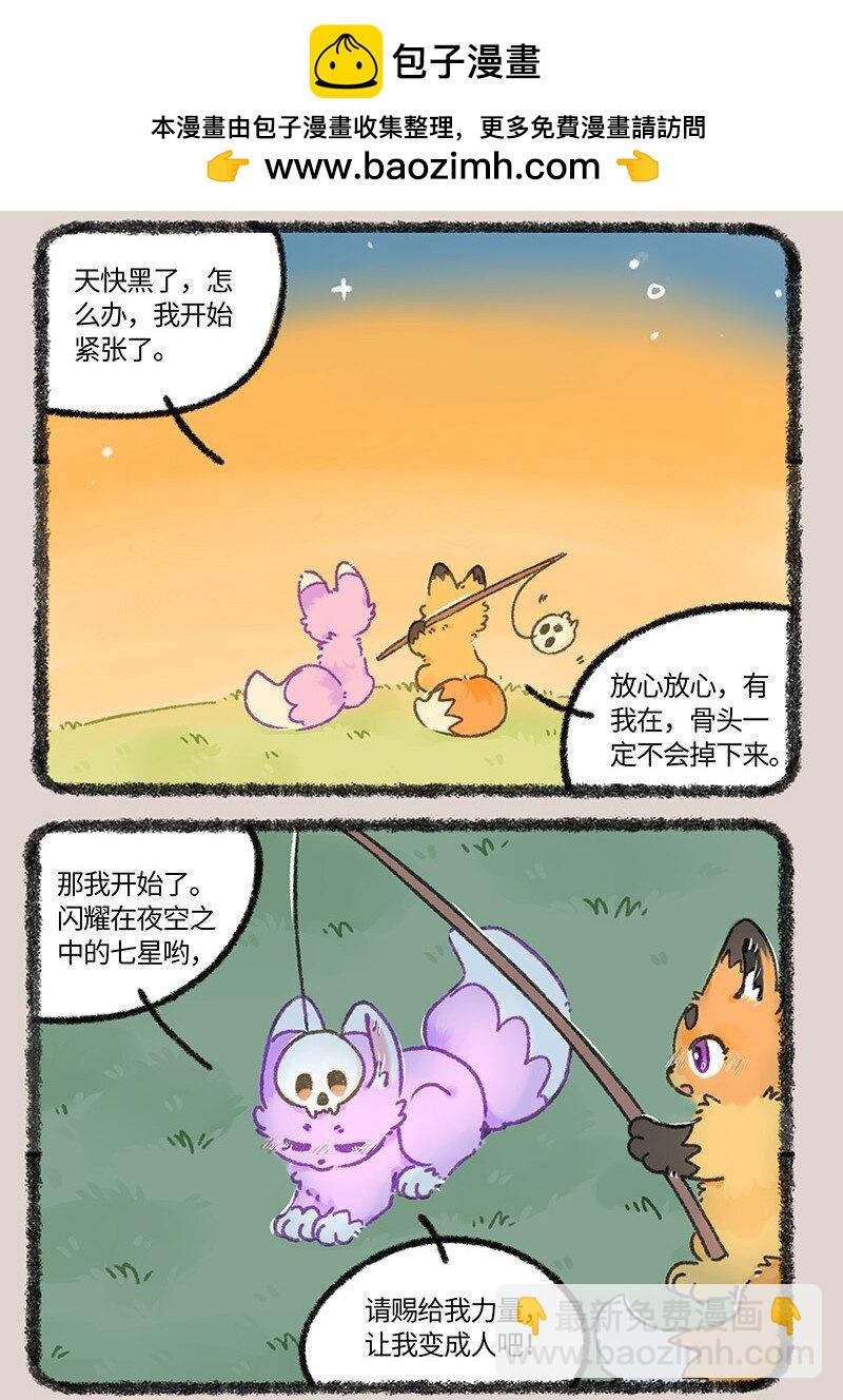 🍜有兽焉 909 仪式开始 第6页