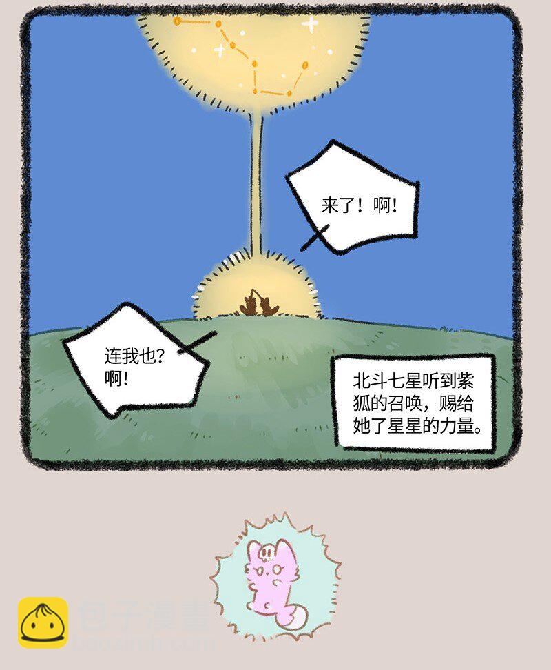 🍜有兽焉 909 仪式开始 第7页