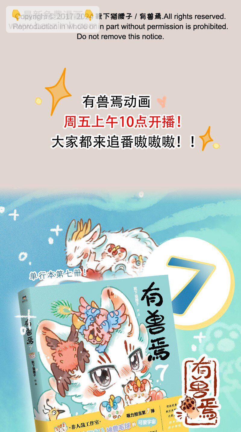 🍜有兽焉 909 仪式开始 第8页