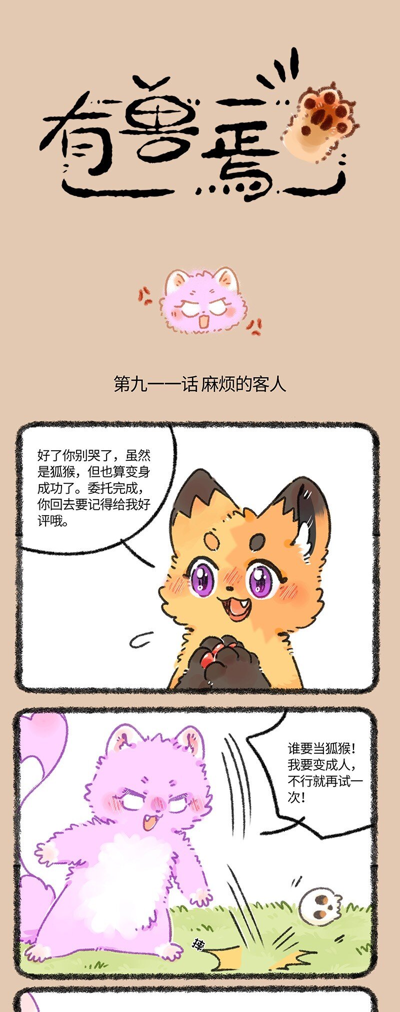 🍜有兽焉 911 变化之法 第1页
