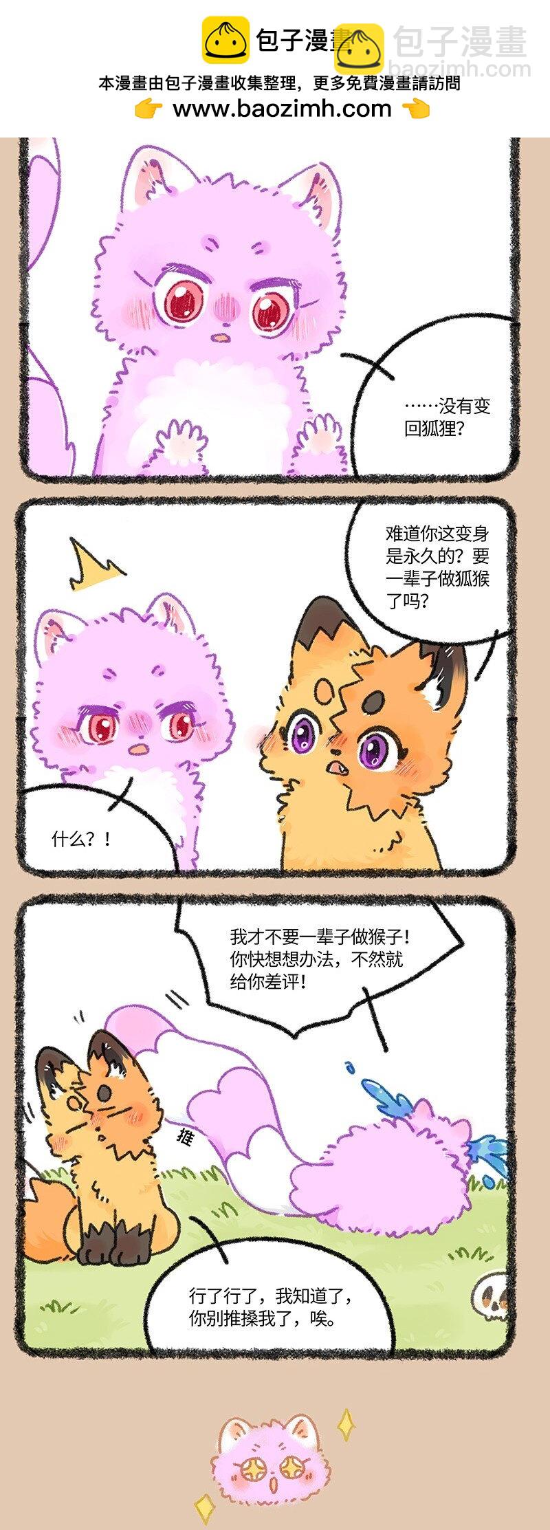 🍜有兽焉 911 变化之法 第2页