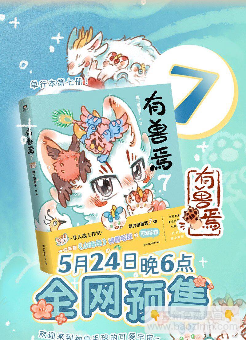 🍜有兽焉 911 变化之法 第5页