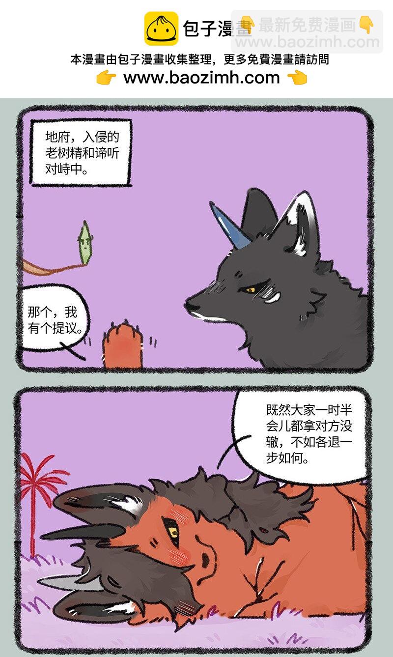 🍜有兽焉 913 缔结合约 第2页