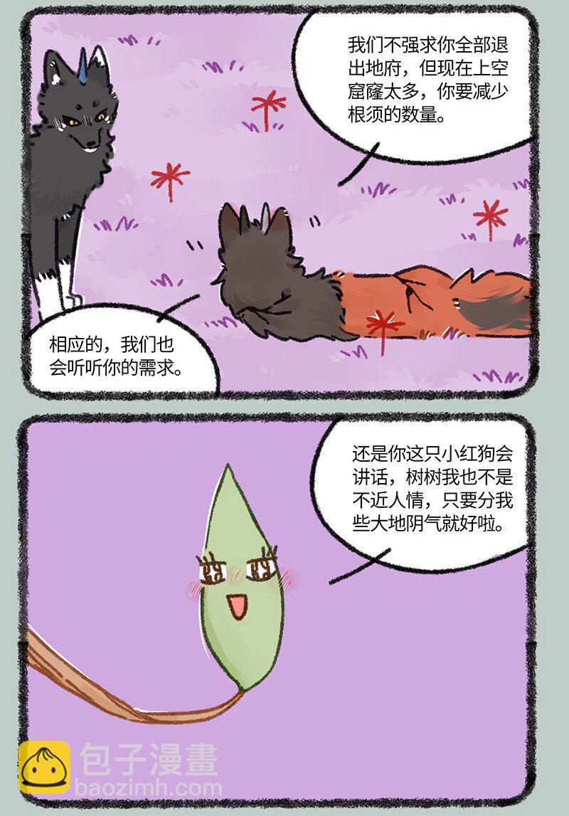 🍜有兽焉 913 缔结合约 第3页