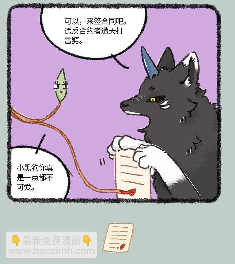 🍜有兽焉 913 缔结合约 第4页
