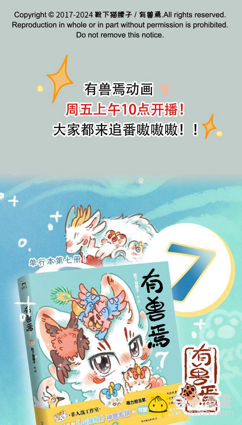 🍜有兽焉 913 缔结合约 第8页