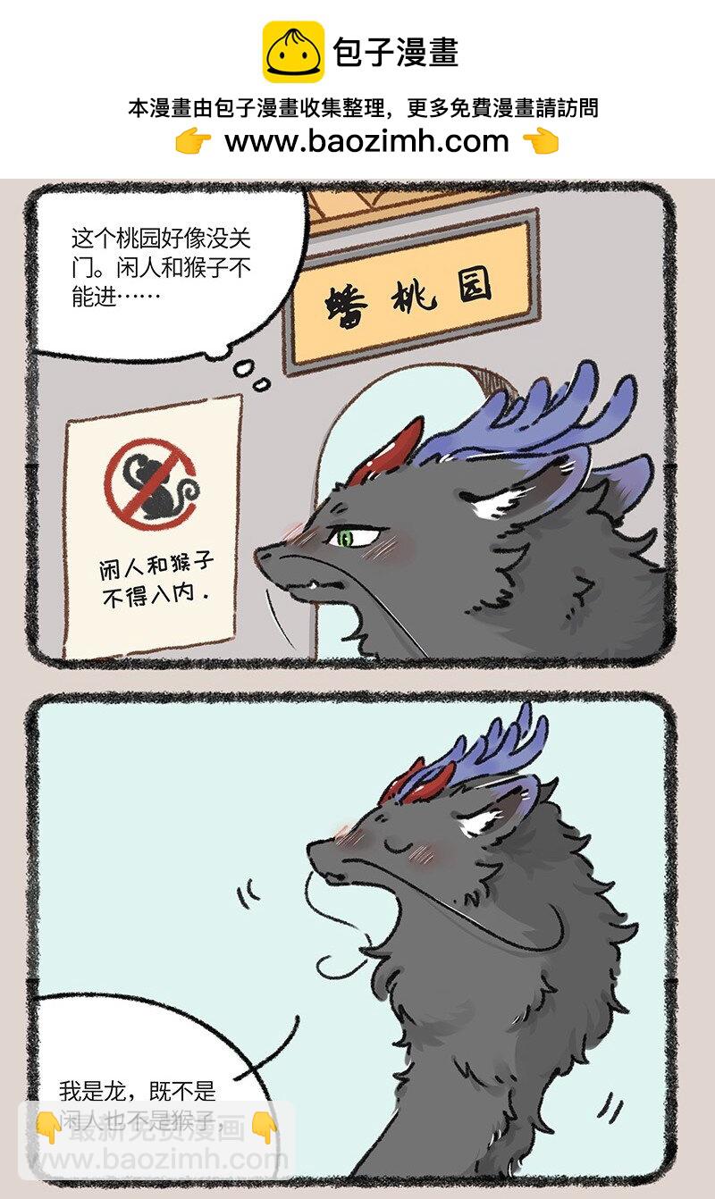 🍜有兽焉 917 仙树与仙桃 第2页
