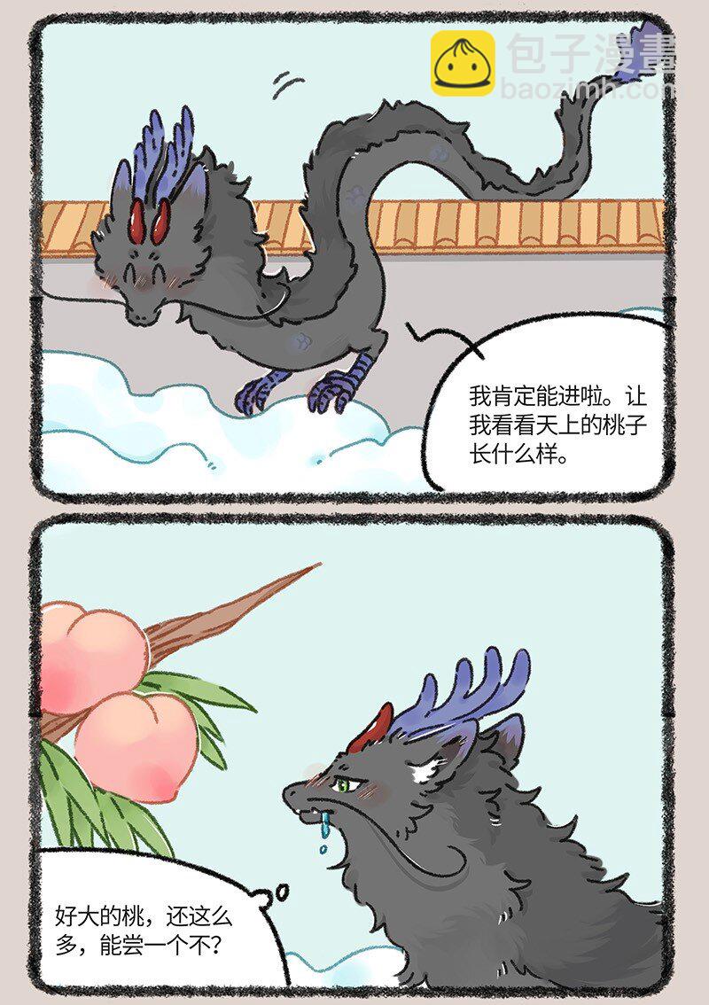🍜有兽焉 917 仙树与仙桃 第3页