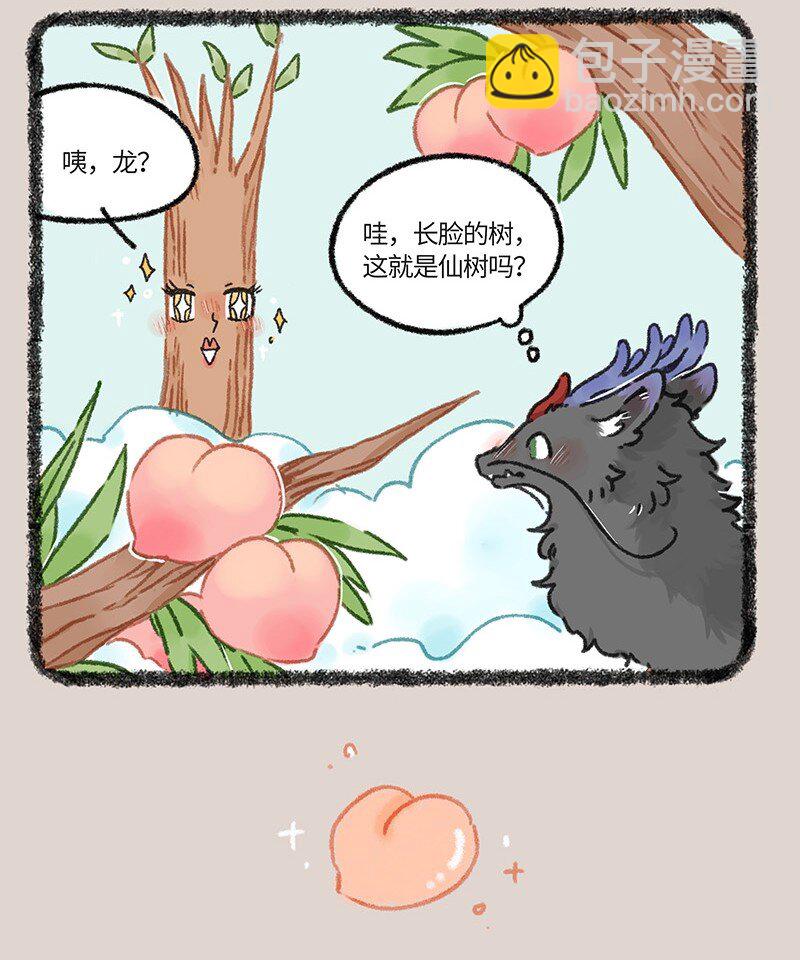 🍜有兽焉 917 仙树与仙桃 第4页