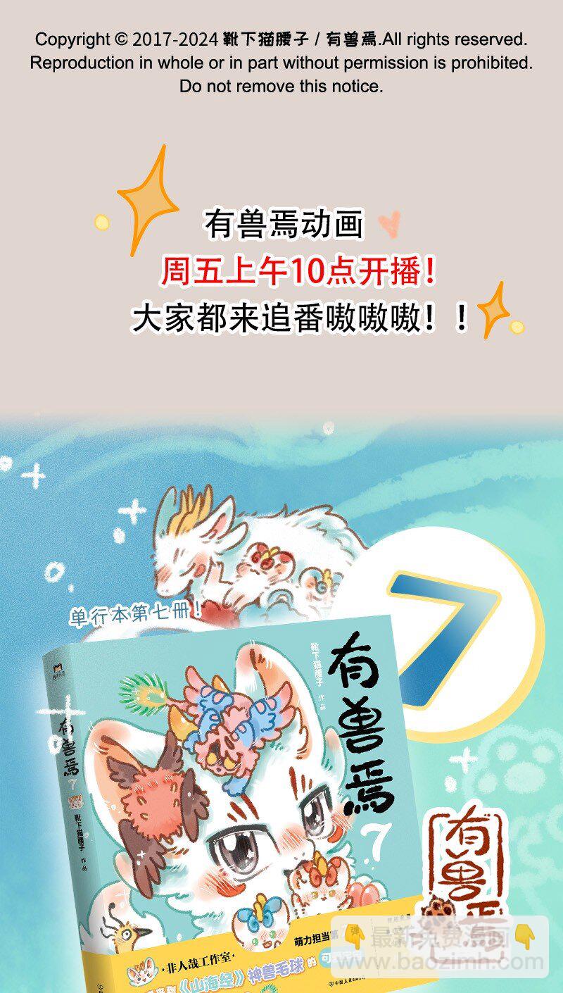 🍜有兽焉 917 仙树与仙桃 第8页