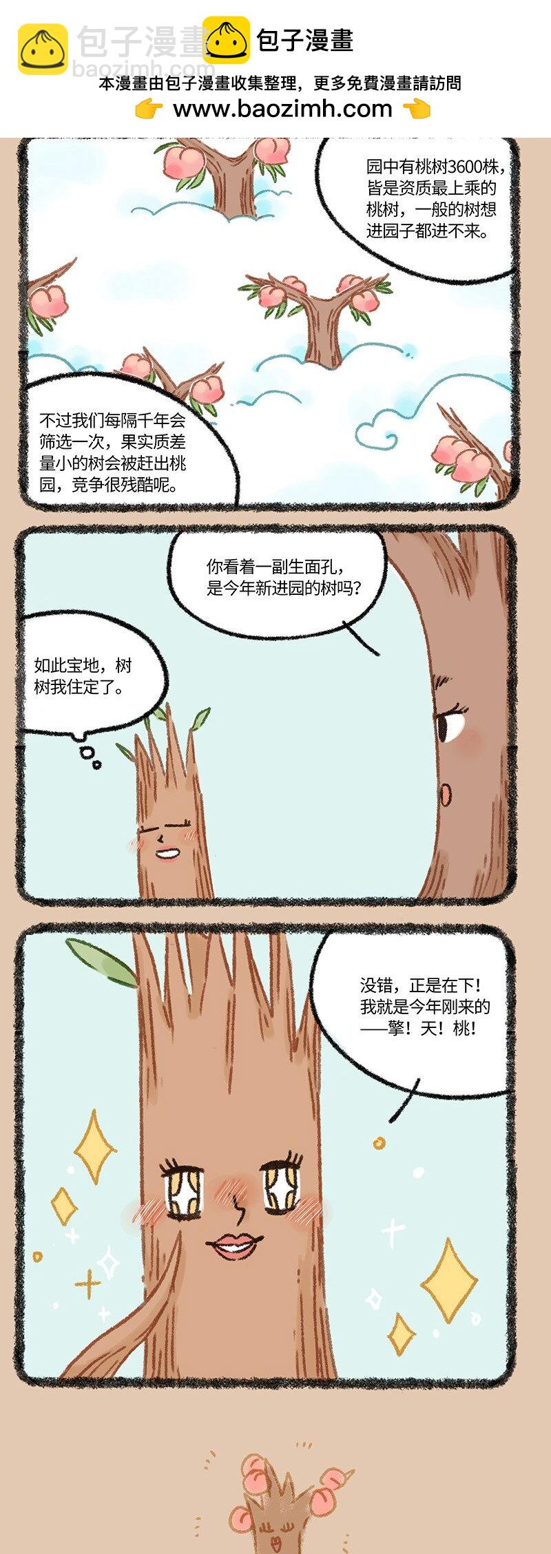 🍜有兽焉 919 天庭的八卦 第2页