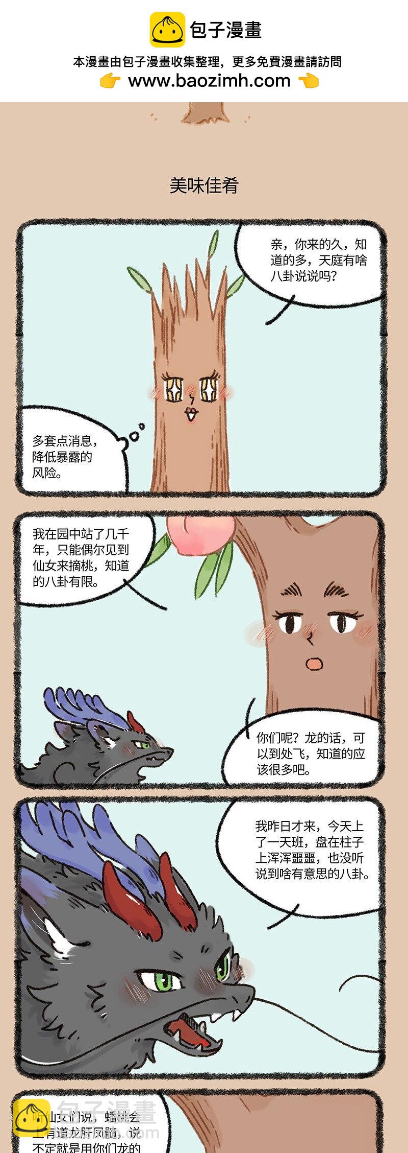 🍜有兽焉 919 天庭的八卦 第3页