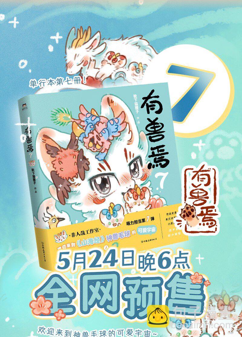🍜有兽焉 919 天庭的八卦 第5页
