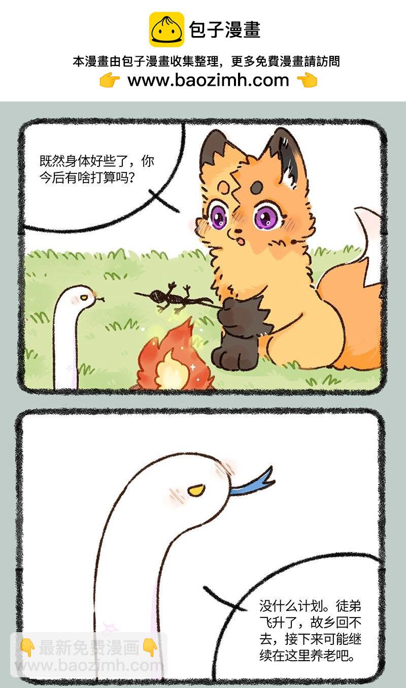 🍜有兽焉 921 永夜的踪迹 第2页