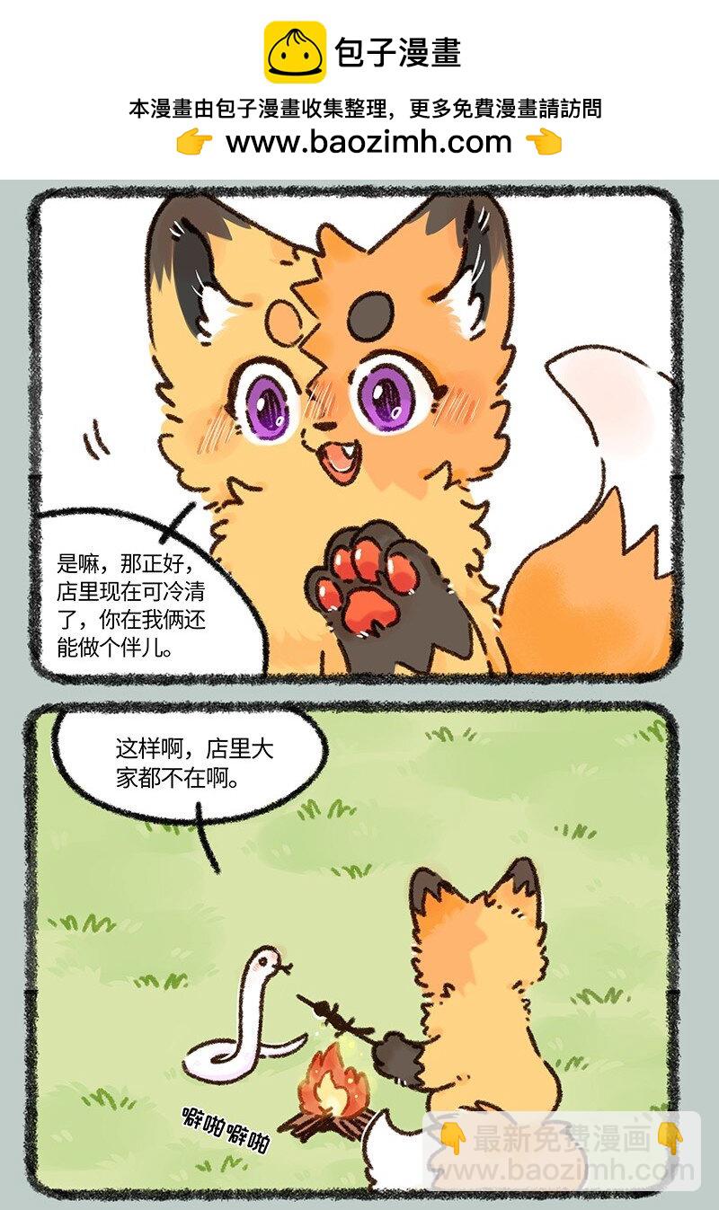 🍜有兽焉 921 永夜的踪迹 第3页