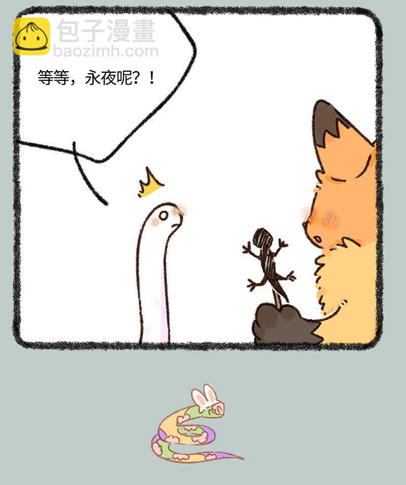 🍜有兽焉 921 永夜的踪迹 第4页
