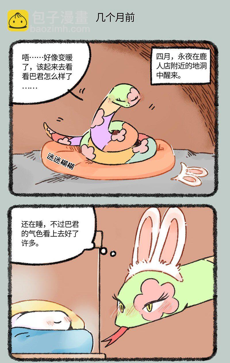 🍜有兽焉 921 永夜的踪迹 第5页