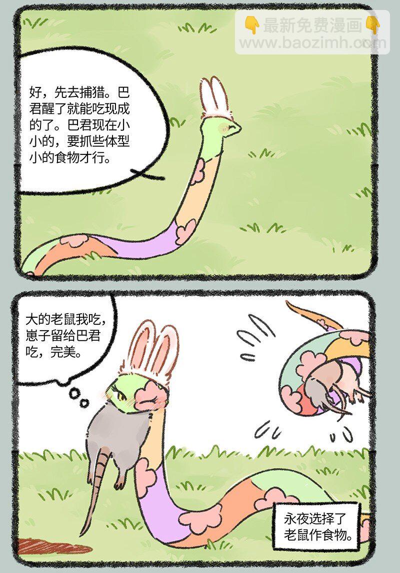 🍜有兽焉 921 永夜的踪迹 第6页
