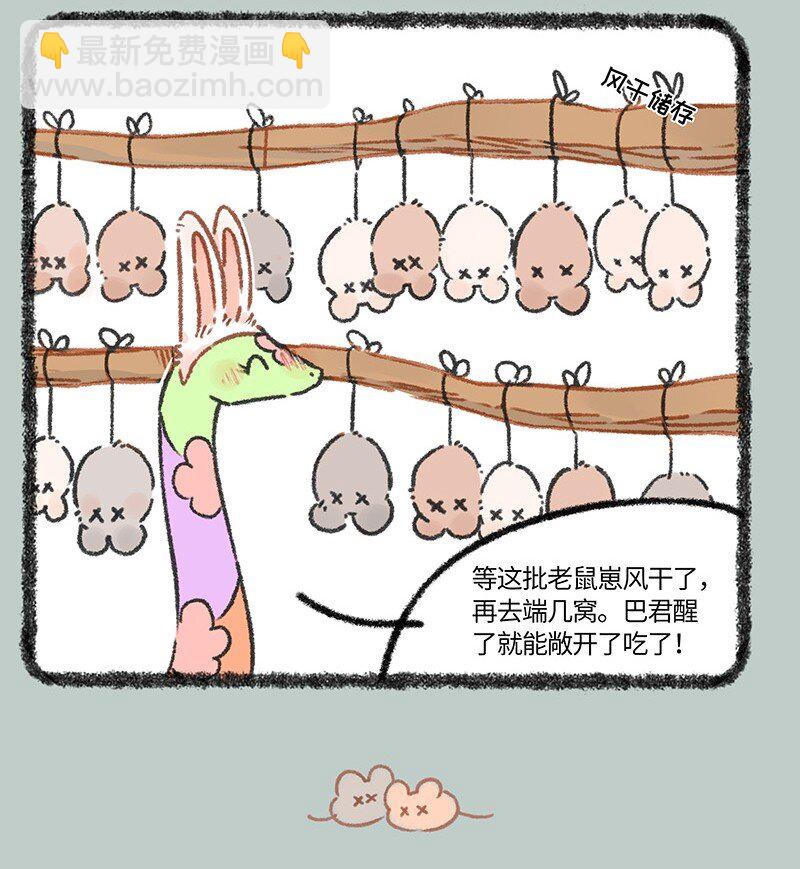🍜有兽焉 921 永夜的踪迹 第7页