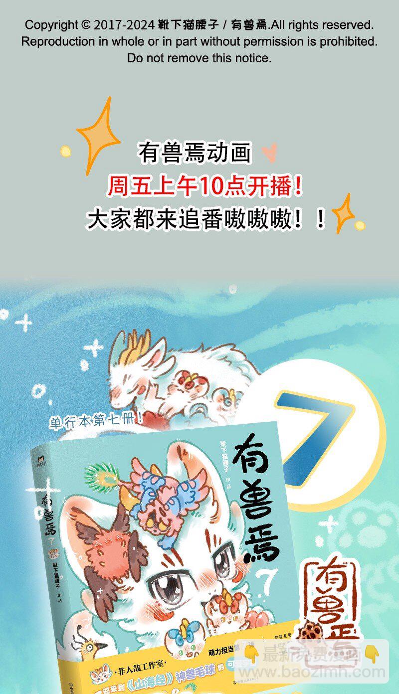 🍜有兽焉 921 永夜的踪迹 第8页